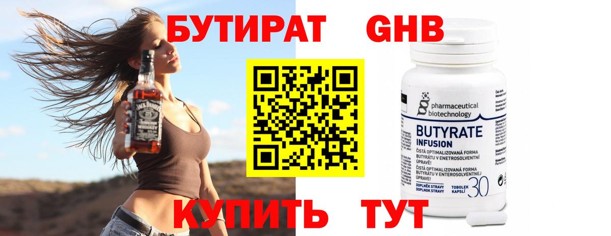 БУТИРАТ буратино  Вход с VPN  Кемерово 