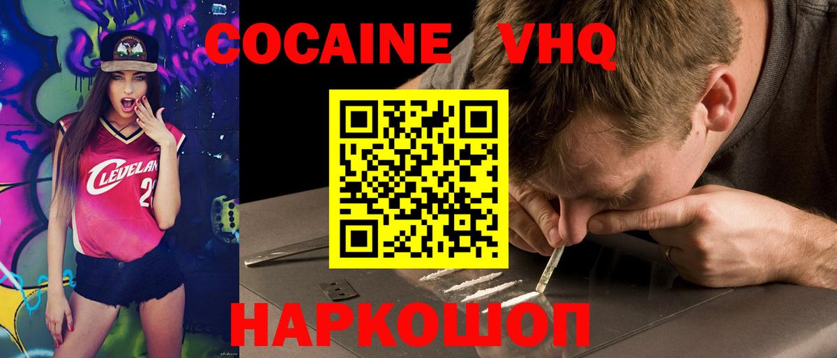 Кокаин VHQ Кемерово