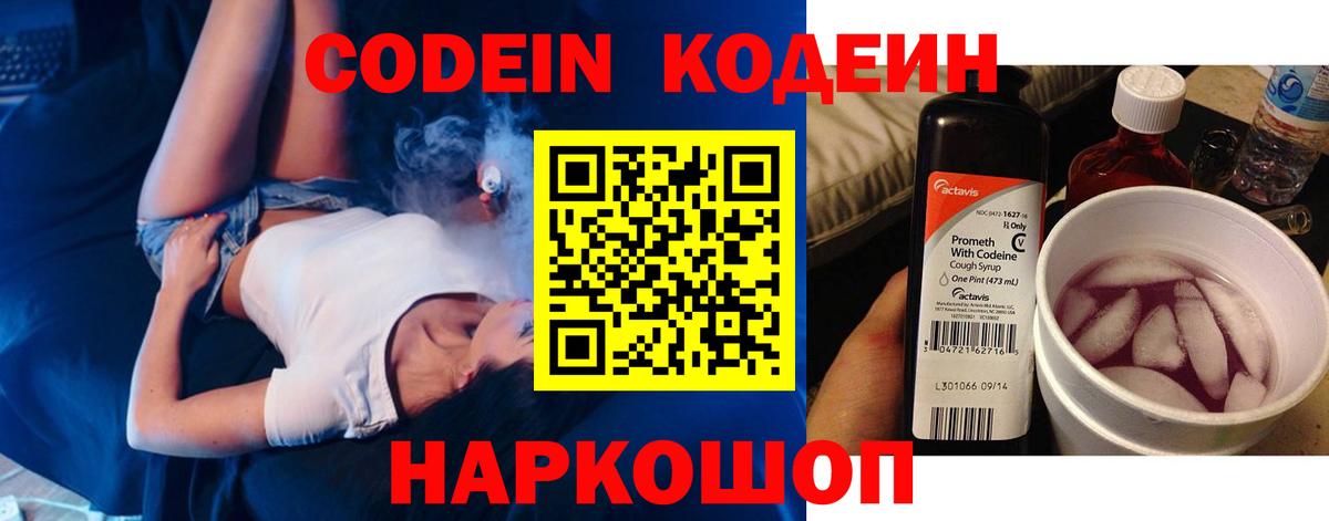 Кодеиновый сироп Lean Purple Drank  Вход с VPN  Кодеин Purple Drank  Кемерово 