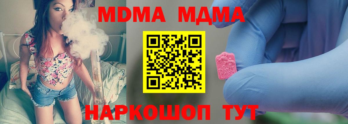 MDMA молли Кемерово
